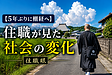【5年ぶり】棚経に見る社会の変化【現場感想文】