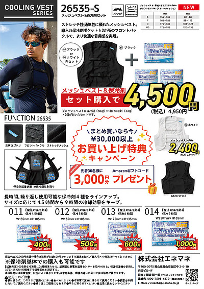 猛暑前の備えが肝要｜空調服と保冷剤の併用で、現場の熱中症対策とコスト削減を両立