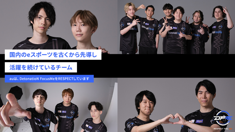 KDDI、DetonatioN FocusMeおよびコミュスタとのスポンサー契約を継続 | KDDIのプレスリリース | 共同通信PRワイヤー