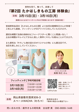 キモノの着姿が変わる土台づくり【たかはしきもの工房 体験フィッティング会】