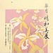 春の明和美展を5月9日から3日間開催します。