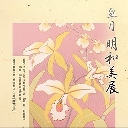 【5月開催】春の明和美展のご案内