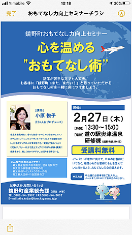 おもてなし力向上セミナー「心を温めるおもてなし術」