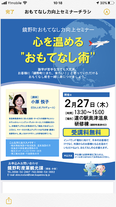 おもてなし力向上セミナー「心を温めるおもてなし術」