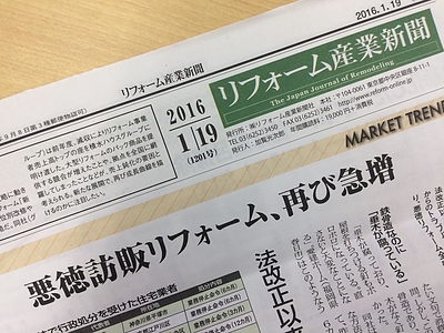 悪徳訪販リフォーム再び急増中。２月の「塗替えセミナー」で対策法を学びませんか？