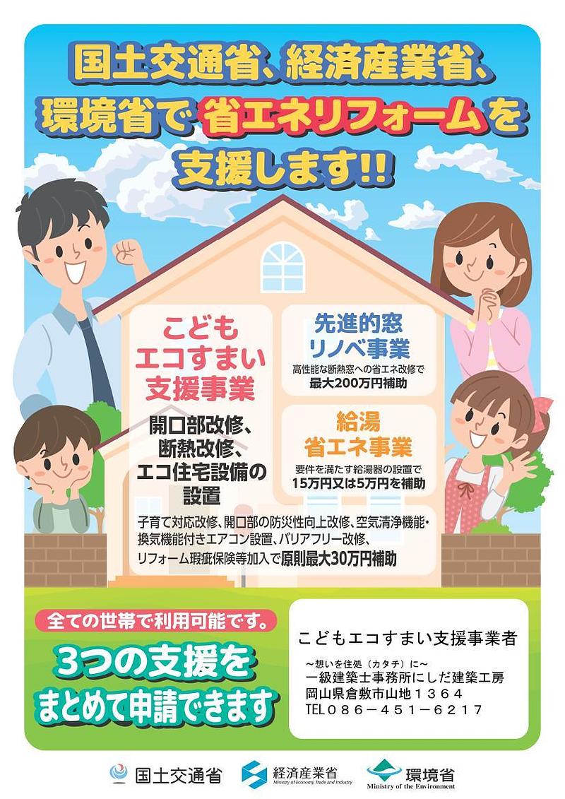 こどもエコ住まいリーフレット1