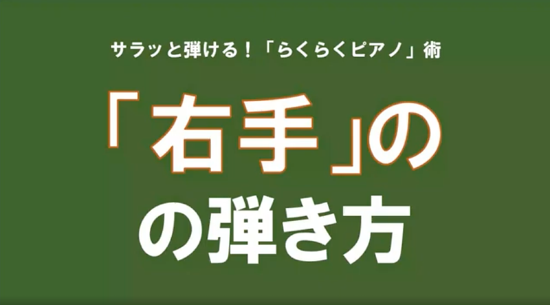 右手の弾き方