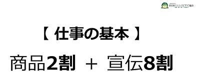 大人ピアノ指導法：教室宣伝法：「絶対知っておきたい事」
