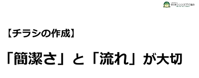 大人ピアノ指導法：教室宣伝法：「避けたいチラシパターン」