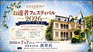 年齢を重ねた「今」が輝く舞台：国指定重要文化財・萬翠荘で「らくらくピアノ お達者フェスティバル2026」を開催しました