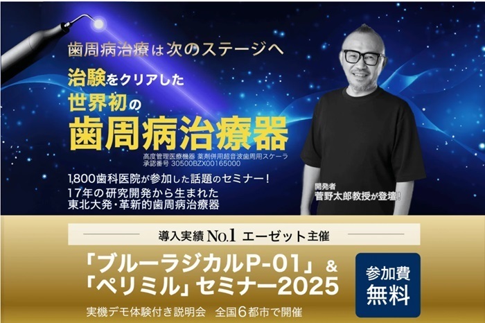 開発者の菅野教授