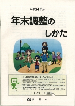 SCB年末調整実務セミナー2012　【総務・経理担当者さま向け】