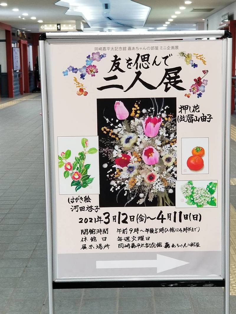 押し花作品展