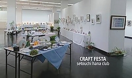 クラフトフェスタ2026〜手づくりアートの世界