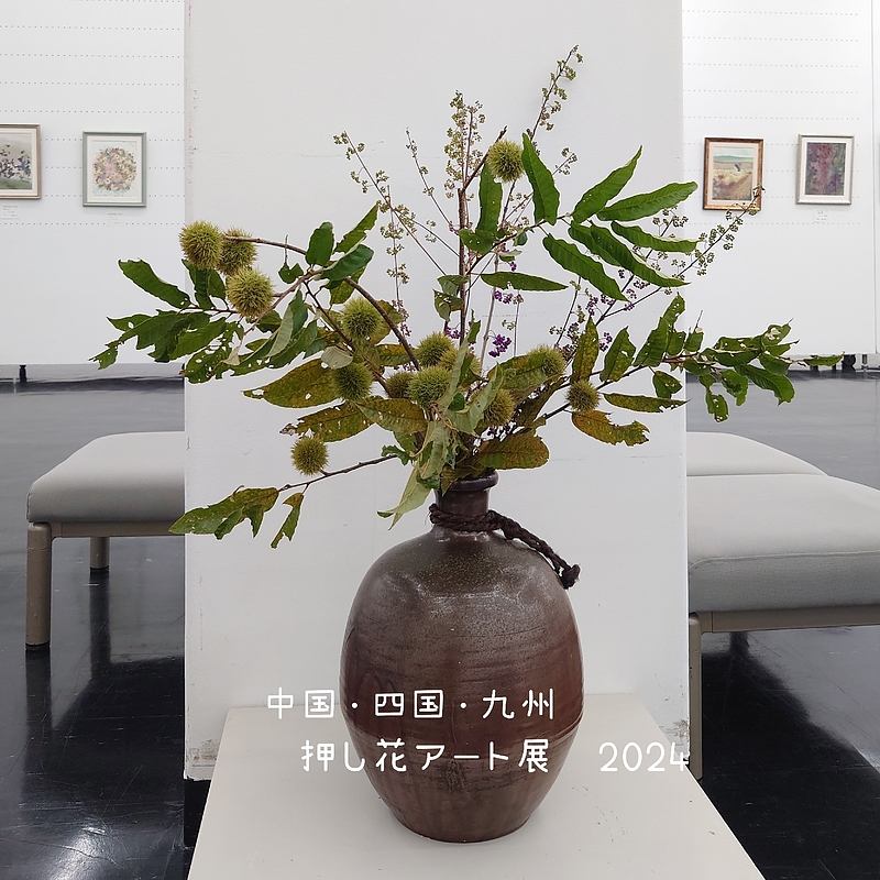 押し花アート展