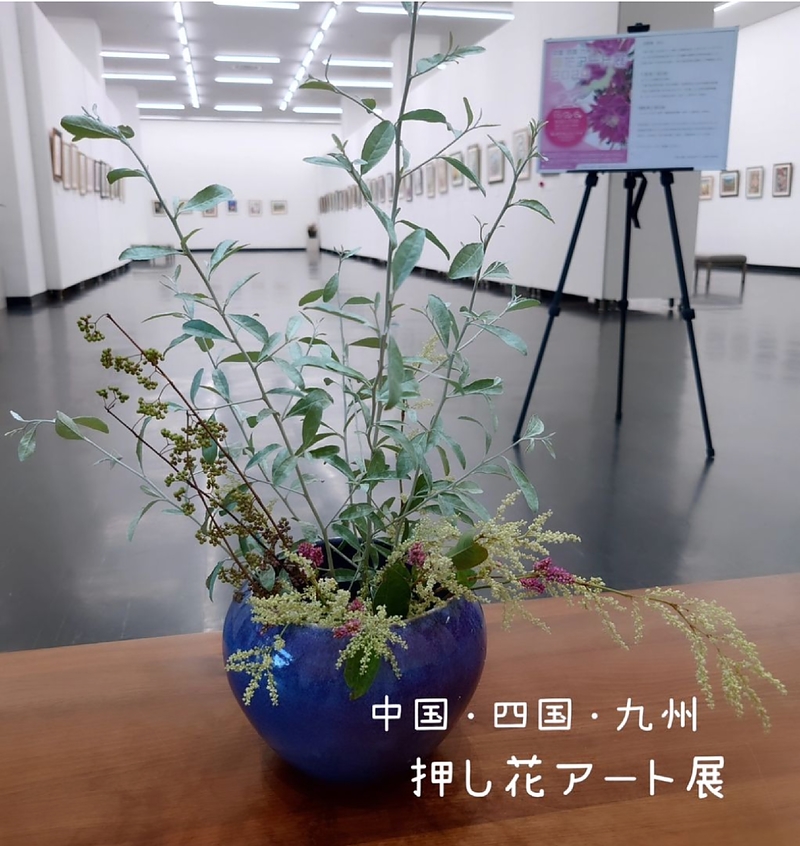 押し花アート展