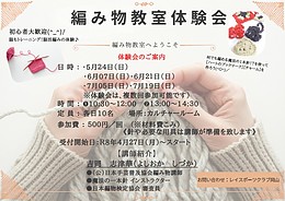 脳活編み物体験教室～レイスポーツクラブ岡山