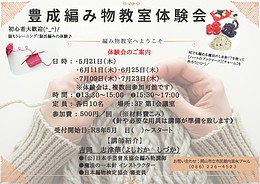 脳活編み物体験教室～豊成　岡山市民プール内