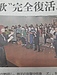 今朝（12月4日）の山陽新聞に第九の稽古の様子の写真が載りました