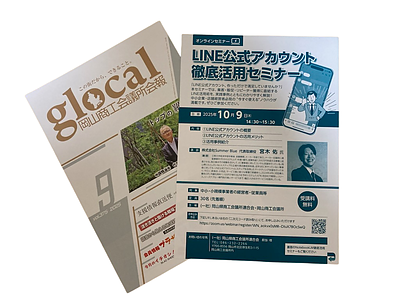 【受講料無料】LINE公式アカウント徹底活用セミナー(オンライン開催)のご案内！