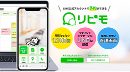 【導入検討者向け】リピモ・オンライン説明会