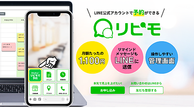 中小機構の「ここからアプリ」に「リピモ」が掲載されております！