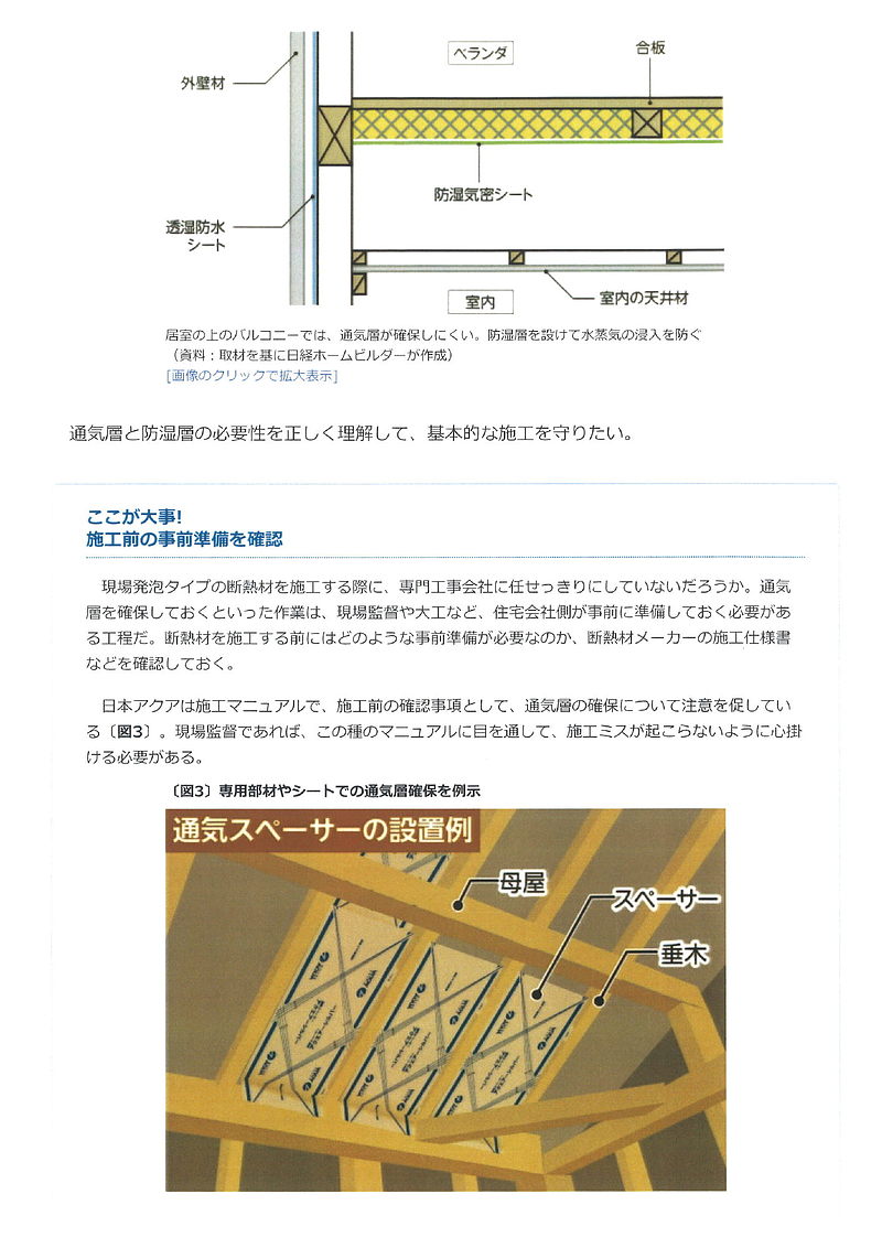 結露を招く6