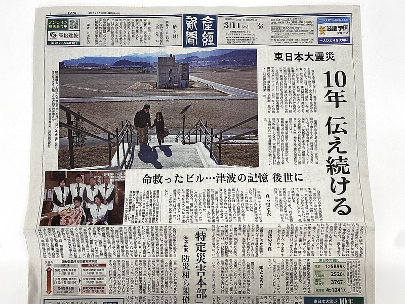 産経新聞1面