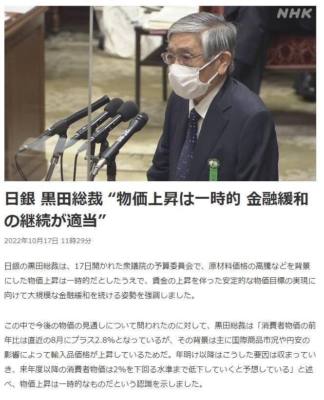 日銀記事