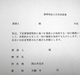 ちょっと一息。保証意思の確認は、「連帯保証人引受承諾書」にて！