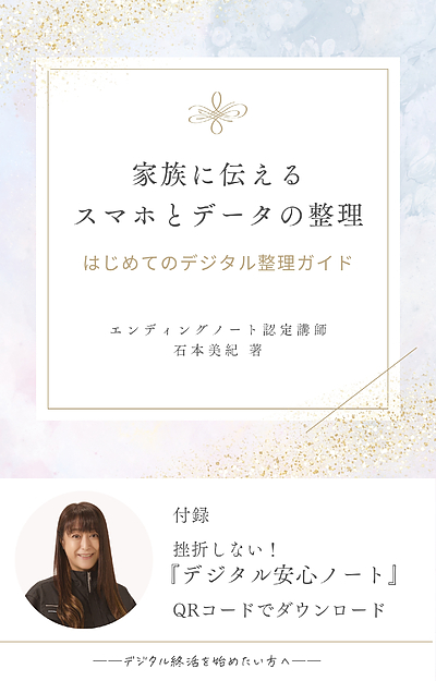 エンディングノートと言わないエンディングノート