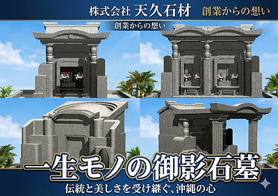 【プロが解説】沖縄の過酷な環境からお墓を守る「厦門産御影石」が選ばれる理由