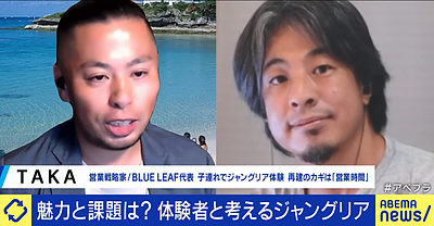 ABEMA Primeでひろゆきさんとジャングリア沖縄についてお話ししました