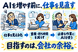 「AIが使えます」より、「その仕事、減らせます」。会社に必要なのは業務を見直す力
