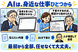 「AIは苦手」で終わらせるのはもったいない。少人数の会社の仕事を、もっと楽にする方法