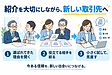 忙しいのに、半年先の仕事が見えない。紹介頼みの会社が新規開拓を始めるには