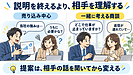 営業はお願いしない。クロージングは「決めてもらう技術」ではなく、一緒にたどり着くもの