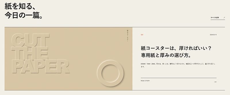 紙コースターの素材と厚みを扱う記事の紹介画面。