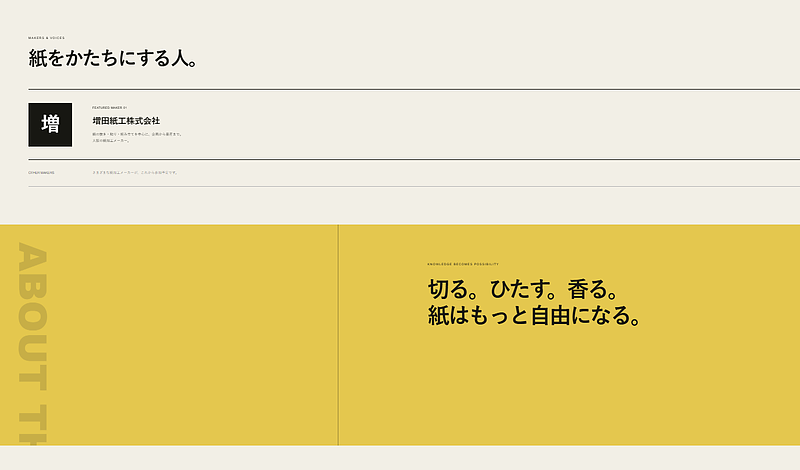 紙のつくり手と、メディアの考え方を紹介する画面。