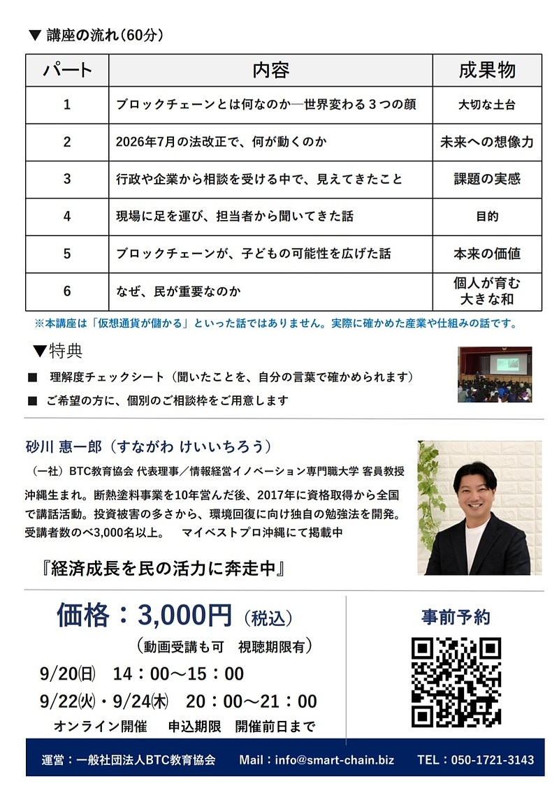 セミナーの内訳、講師のプロフィールなど