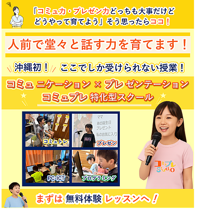 コミュプレStudio　教室レイアウト