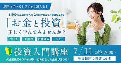 【無料】先着10名・沖縄開催 - はじめての投資、2時間講座