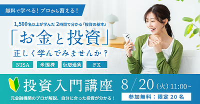 【無料】先着20名・沖縄開催 - はじめての投資、2時間講座