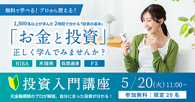 【無料】沖縄開催 - はじめての投資、2時間講座
