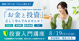 【満席につき増席！残席わずか】沖縄開催 - はじめての投資、2時間講座