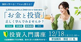【残り3名！】沖縄開催 - はじめての投資、2時間講座