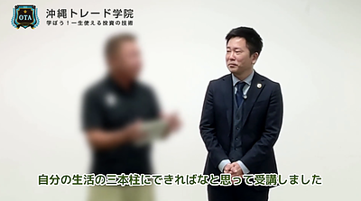 【感想動画】数年かけて学ぶことを短期間で学べた｜個人投資家育成コース