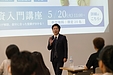 【明日締切！】5/20(水)開催：プロから学べる「投資入門講座」残席わずか！