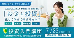 【限定10名！】沖縄開催 - はじめての投資、2時間講座