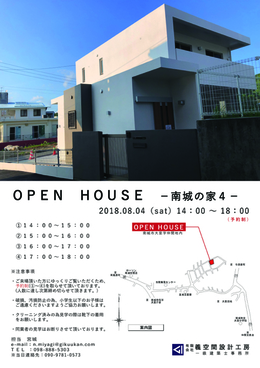 OPEN HOUSE　「南城の家４」のお知らせ